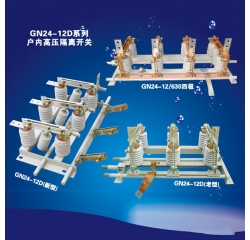 高压隔离开关