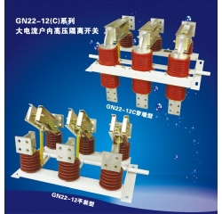 高压隔离开关