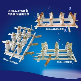高压隔离开关